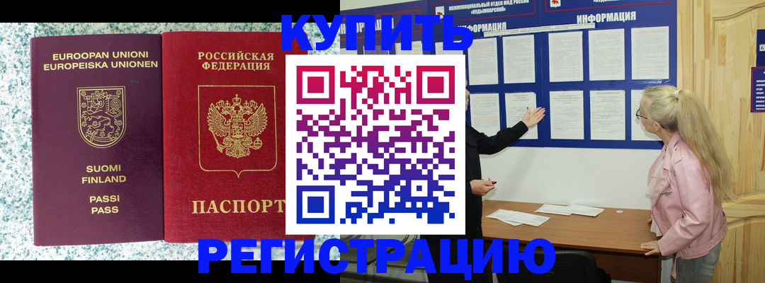 прописка для кредита в Большом Камне