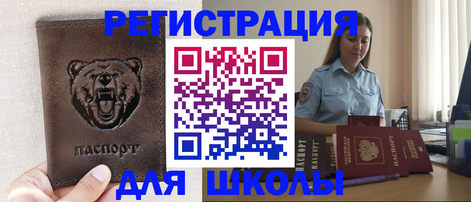 прописка для работы в Большом Камне