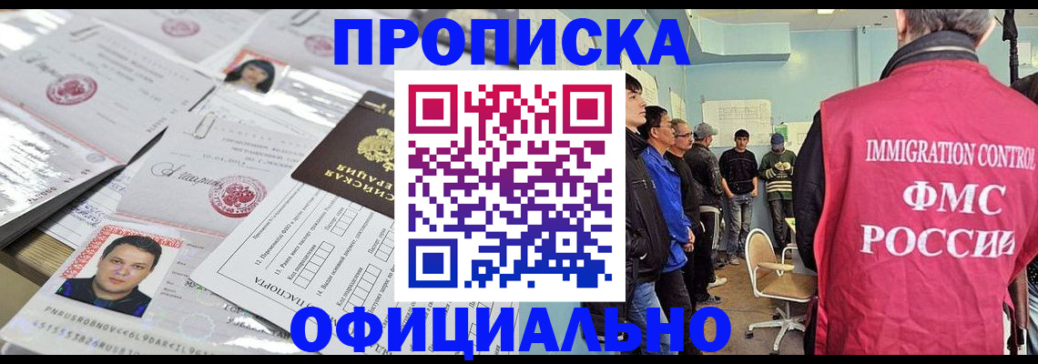 временная регистрация в Большом Камне